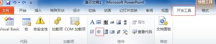 经验分享PPT使用VBA制作带命令按钮式的选择题的详细步骤