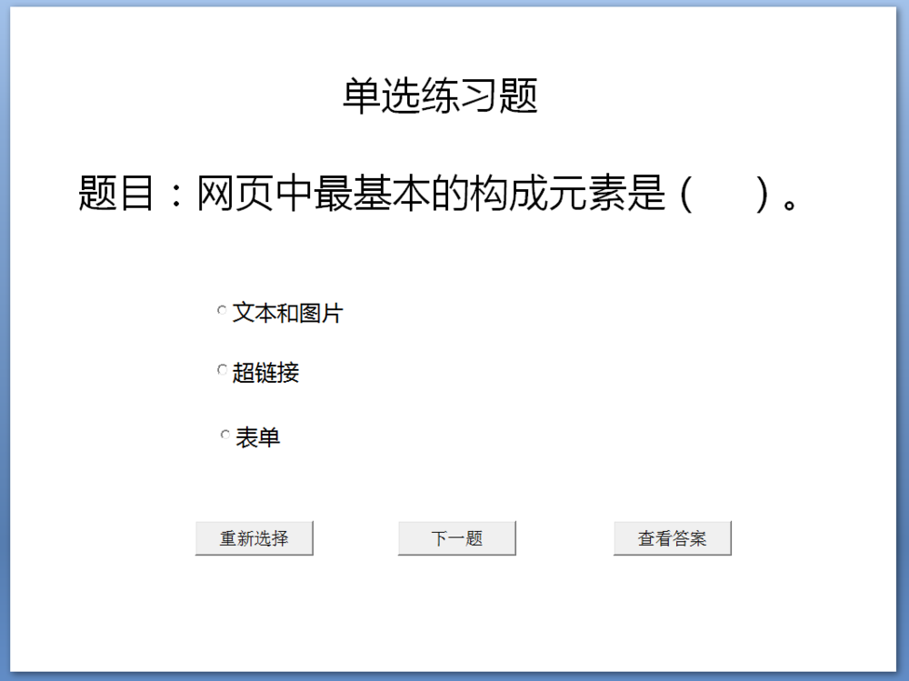 经验分享PPT使用VBA制作带命令按钮式的选择题的详细步骤