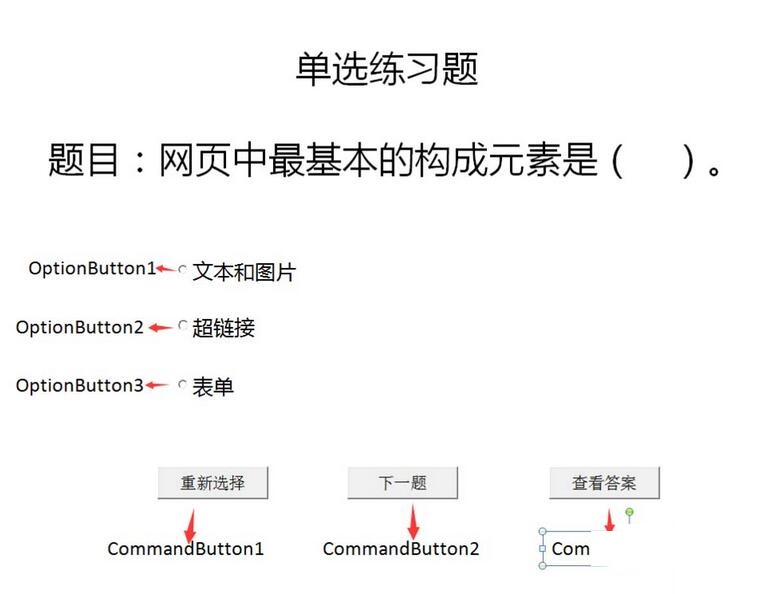 经验分享PPT使用VBA制作带命令按钮式的选择题的详细步骤