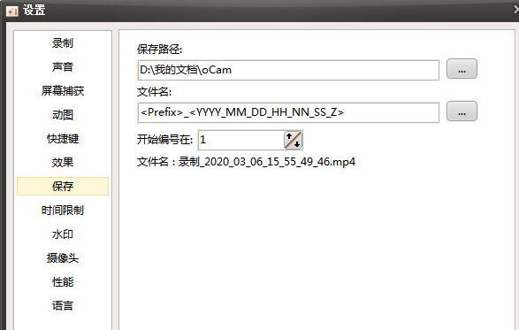 经验分享oCam录屏软件保存视频的操作方法 经验分享的开头和结束语