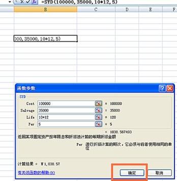 经验分享Excel表格中SYD函数使用操作内容 经验分享的和平精英