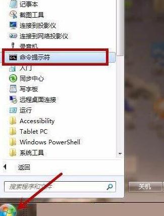经验分享WIN7配置实用程序进行打开的操作方法 经验分享的和平精英