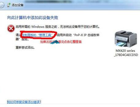 经验分享WIN7添加扫描仪的操作方法 经验分享列王纪下二十四章解经