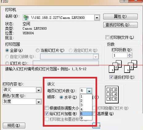 经验分享PPT设置讲义打印一页分9格的方法