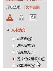 经验分享PPT在垂直文本框里填充图片的具体方法 我来说说小故事PPT