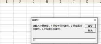 经验分享Excel中计算圆的面积的方法 经验分享的和平精英