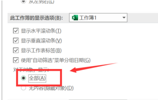 经验分享Excel插入图片图表按钮呈灰色处理方法 经验分享的开头和结束语