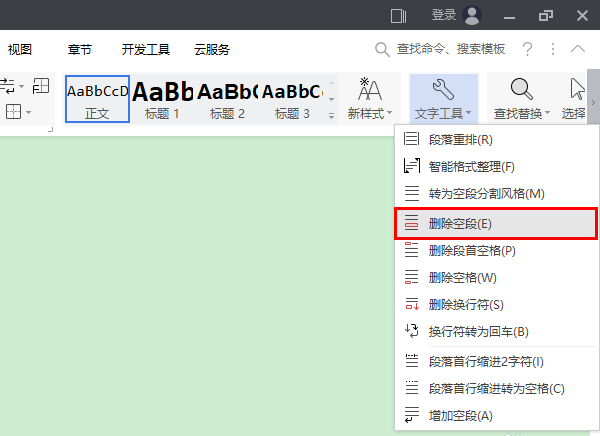 经验分享wps2019批量删掉空段的操作流程 经验分享的和平精英