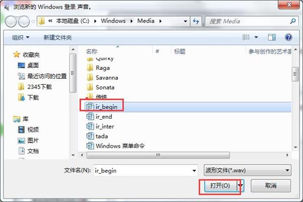 经验分享修改win7开机声音的操作内容讲述