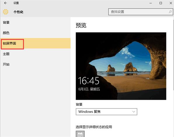 经验分享win10锁屏网络广告推送去掉方法介绍 经验分享得几点希望能帮到大家