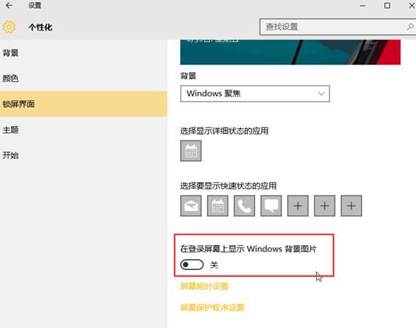 经验分享win10锁屏网络广告推送去掉方法介绍 经验分享得几点希望能帮到大家