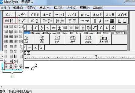 经验分享MathType添加水平大括号的操作方法 经验分享的和平精英