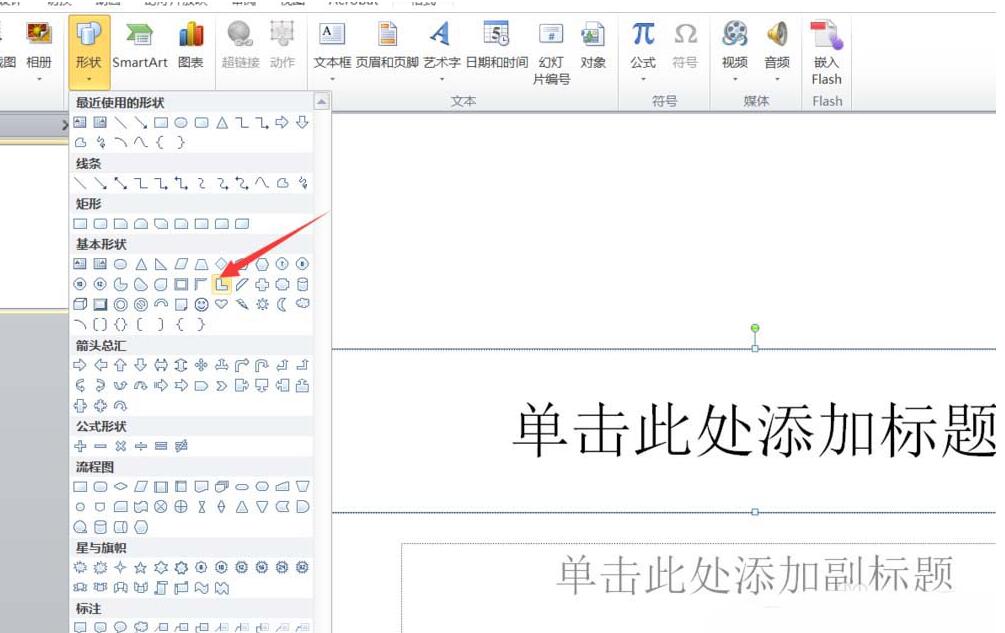 经验分享PPT图形组合成love文字效果的操作方法 以纯图ppt我来说说