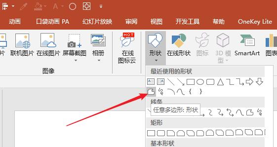 经验分享PPT随意绘制带c图形的详细方法