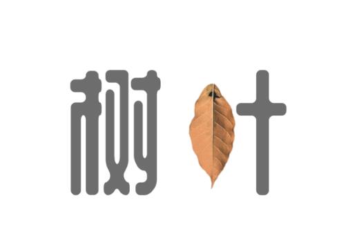 PPT用图片代替文字部分偏旁的操作步骤截图