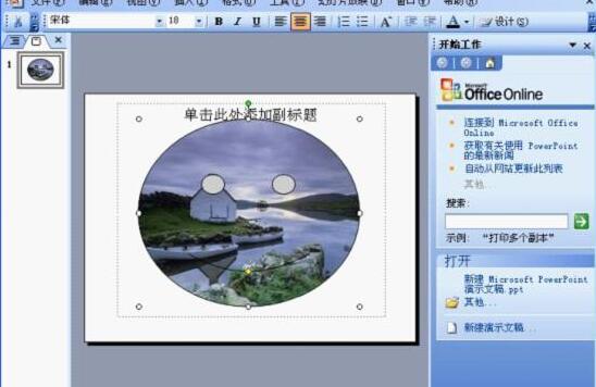 经验分享PPT插入各种形状的图片的操作过程