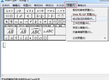 经验分享MathType添加函数识别的详细方法 经验分享的和平精英