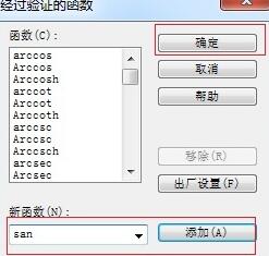 经验分享MathType添加函数识别的详细方法 经验分享的和平精英