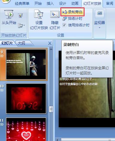 经验分享PPT录制旁白给文稿加入声音的详细方法