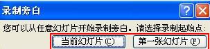 经验分享PPT录制旁白给文稿加入声音的详细方法