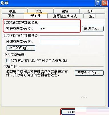 经验分享PPT文档设置密码的操作过程方法 文创产品我来说说ppt