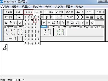 经验分享MathType表示划去箭头符号的操作方法 经验分享的开头和结束语