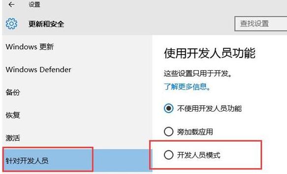 经验分享WIN10开启开发者模式的简单方法 经验分享的开头和结束语