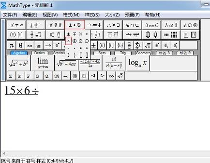 经验分享MathType输入除法符号的简单教程 经验分享的和平精英