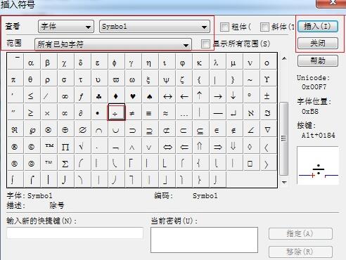 经验分享MathType输入除法符号的简单教程 经验分享的和平精英