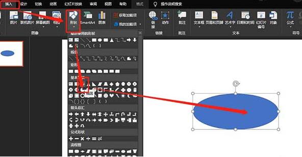 PPT画出茶碟图标的操作步骤截图