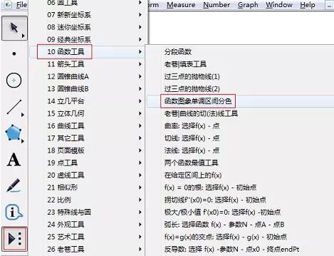 经验分享几何画板给函数单调区间分色的操作方法