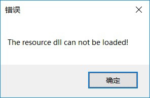 经验分享word打开报错the resource dll can not be loaded的处理方法 经验分享今天的教会与信徒都缺乏什么