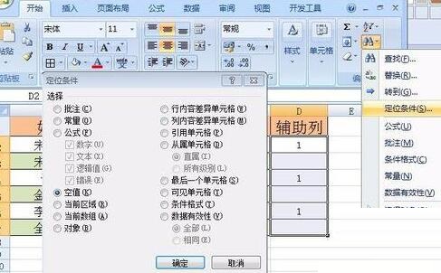 经验分享Excel通过定位条件或筛选实现隔行删除的操作步骤 经验分享的和平精英
