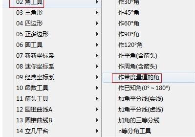 经验分享几何画板制作带度量值的角的操作方法