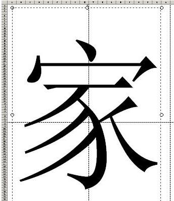 经验分享word和Excel配合使用实现分多页打印一个大字的方法教程 经验分享列王纪下二十四章解经