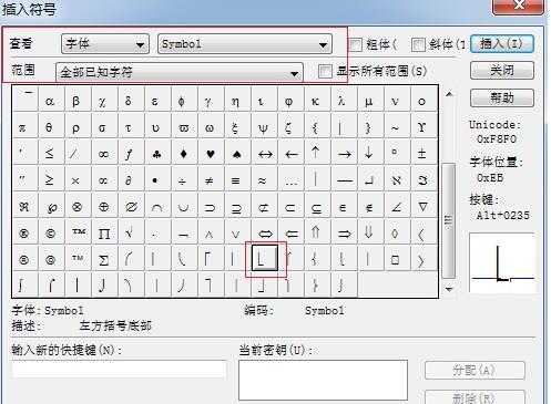 经验分享MathType编辑半方括号的操作教程 经验分享列王纪下二十四章解经