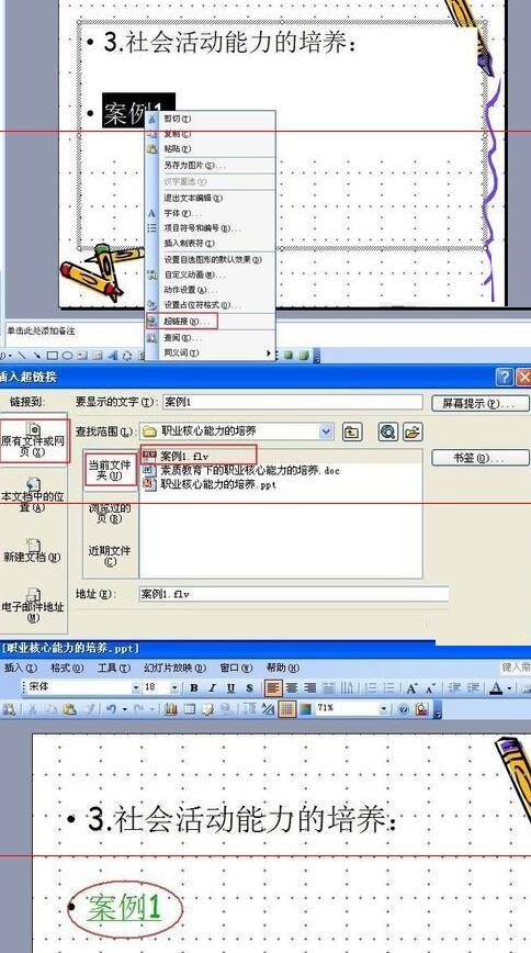 经验分享PPT幻灯片播放过程里插入视频或其它文件的操作方法