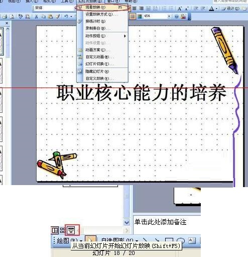 经验分享PPT幻灯片播放过程里插入视频或其它文件的操作方法