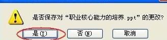 经验分享PPT幻灯片播放过程里插入视频或其它文件的操作方法