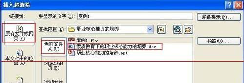 经验分享PPT幻灯片播放过程里插入视频或其它文件的操作方法