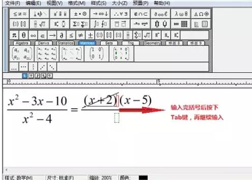 MathType输入约去分式的详细步骤截图