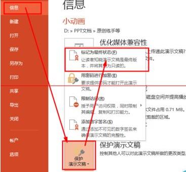 PPT演示文稿已确定设置不被修改的详细方法截图