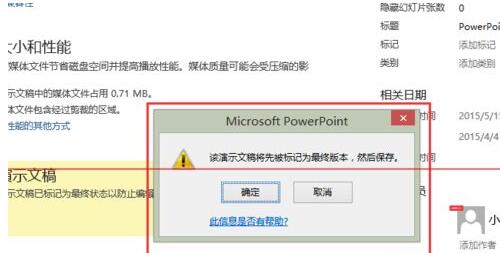 PPT演示文稿已确定设置不被修改的详细方法截图