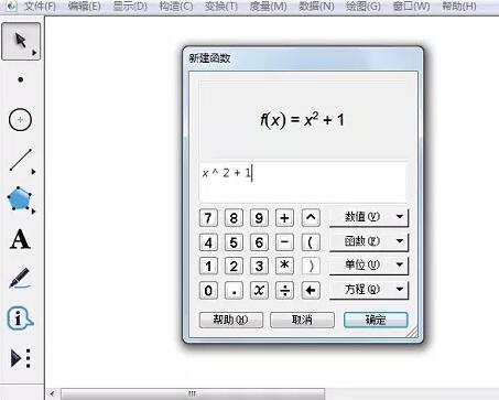 经验分享几何画板中准确找到函数的交点的操作教程