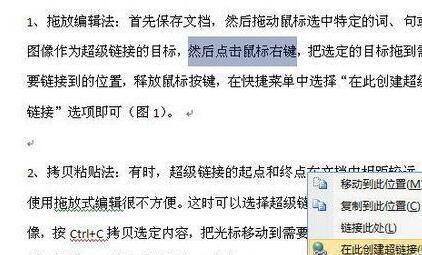 经验分享word设置文档内超级链接的操作方法 经验分享的开头和结束语