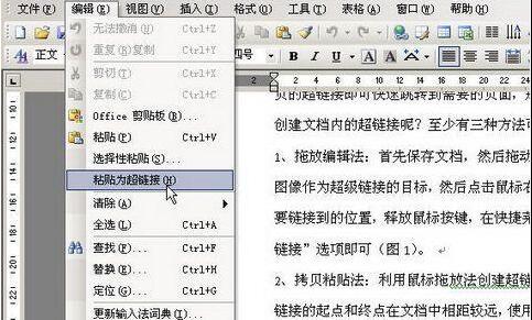 经验分享word设置文档内超级链接的操作方法 经验分享的开头和结束语