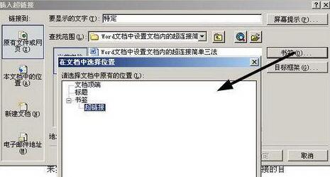 经验分享word设置文档内超级链接的操作方法 经验分享的开头和结束语
