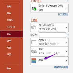 经验分享PPT2019进行灰度打印的简单方法 经验分享列王纪下二十四章解经