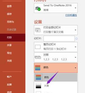 经验分享PPT2019进行灰度打印的简单方法 经验分享列王纪下二十四章解经