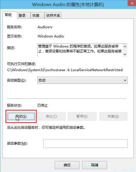 经验分享win10音频服务未运行解决方法 经验分享列王纪下二十四章解经